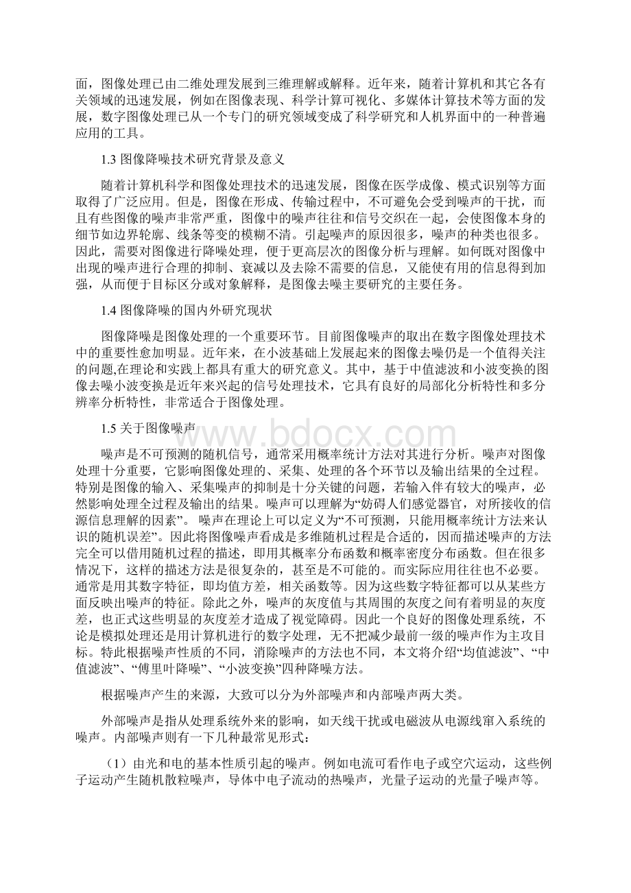 完整版图像处理本科毕业设计.docx_第3页