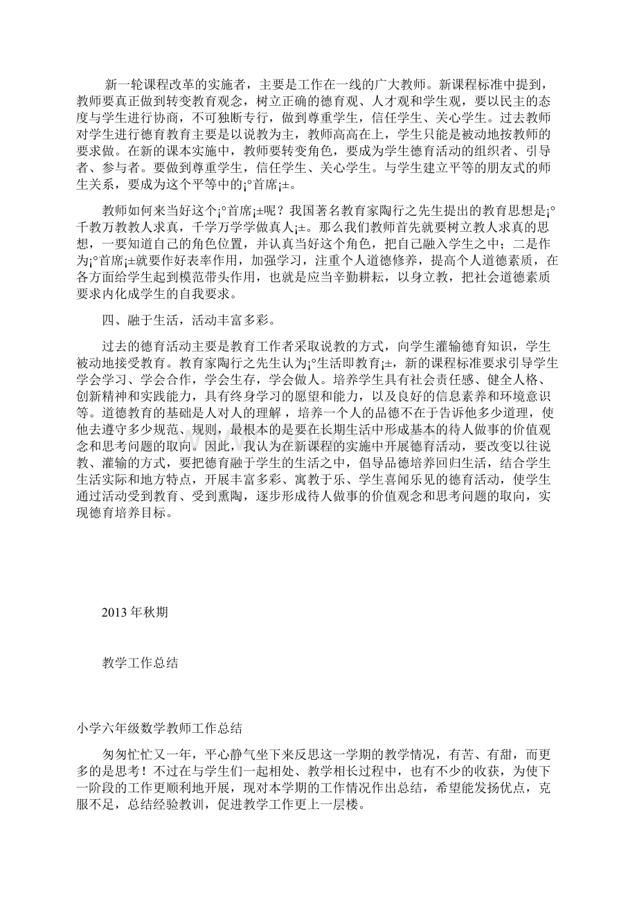 试题习题小学六年级德育工作总结党员总结安全总结教学总结.docx_第2页