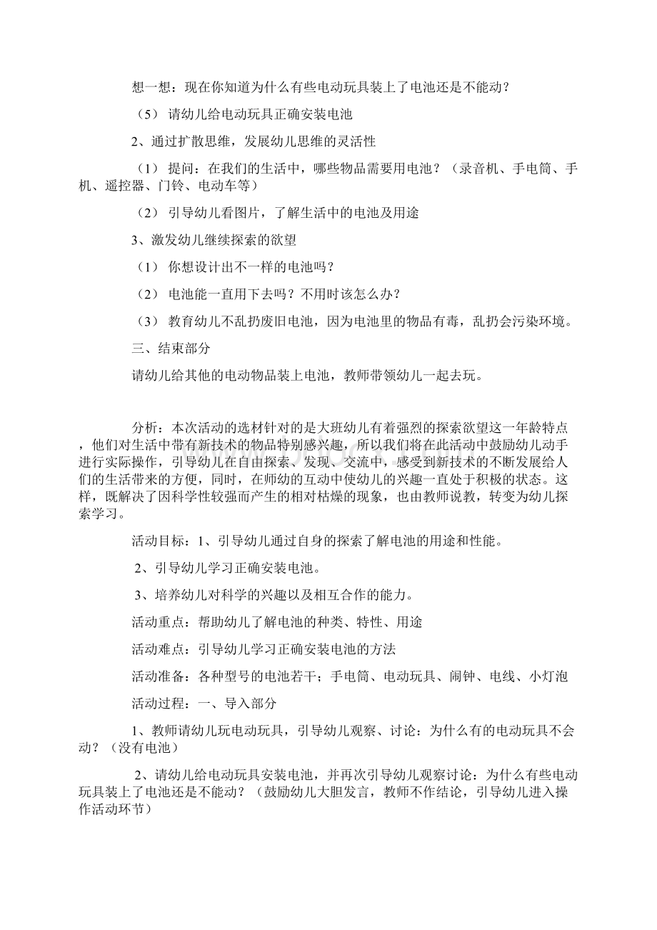 大班科学活动电池的用途大公开课教案.docx_第2页