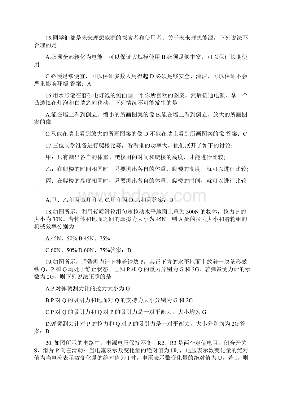 武汉市中考物理试题及答案Word下载.docx_第2页