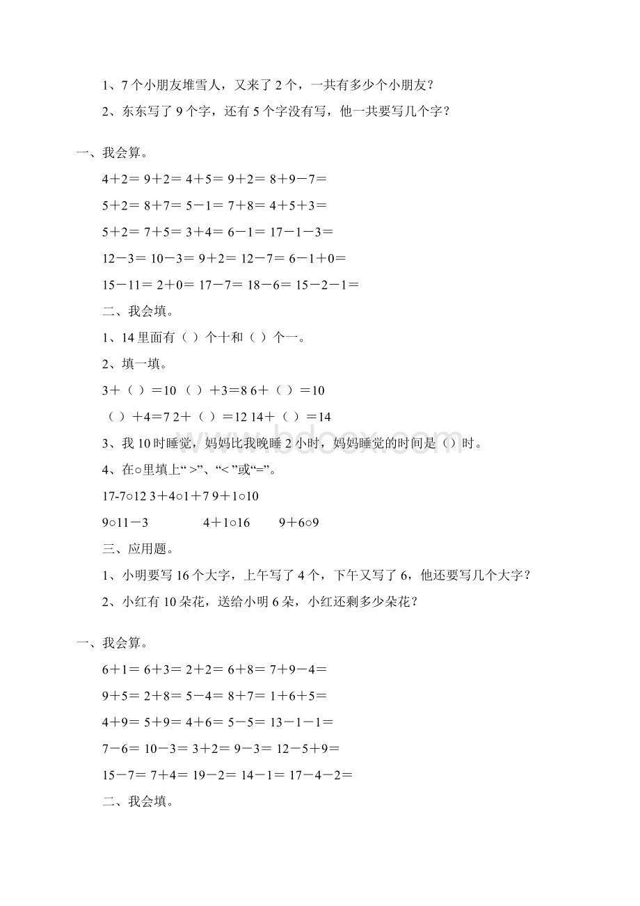 精编一年级数学寒假作业42.docx_第3页