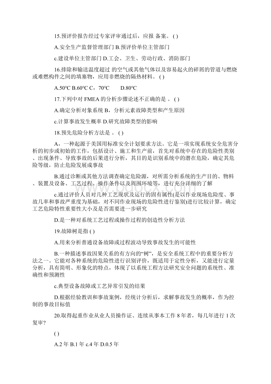 安全评价师《综合运用》试题及答案卷二Word文档下载推荐.docx_第3页