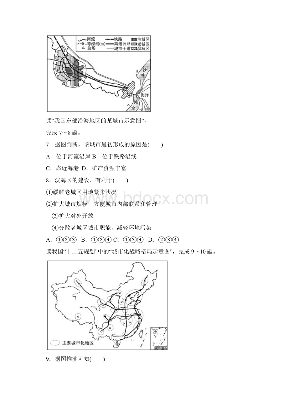 高三一轮复《城市与城市化》测试题DOC.docx_第3页