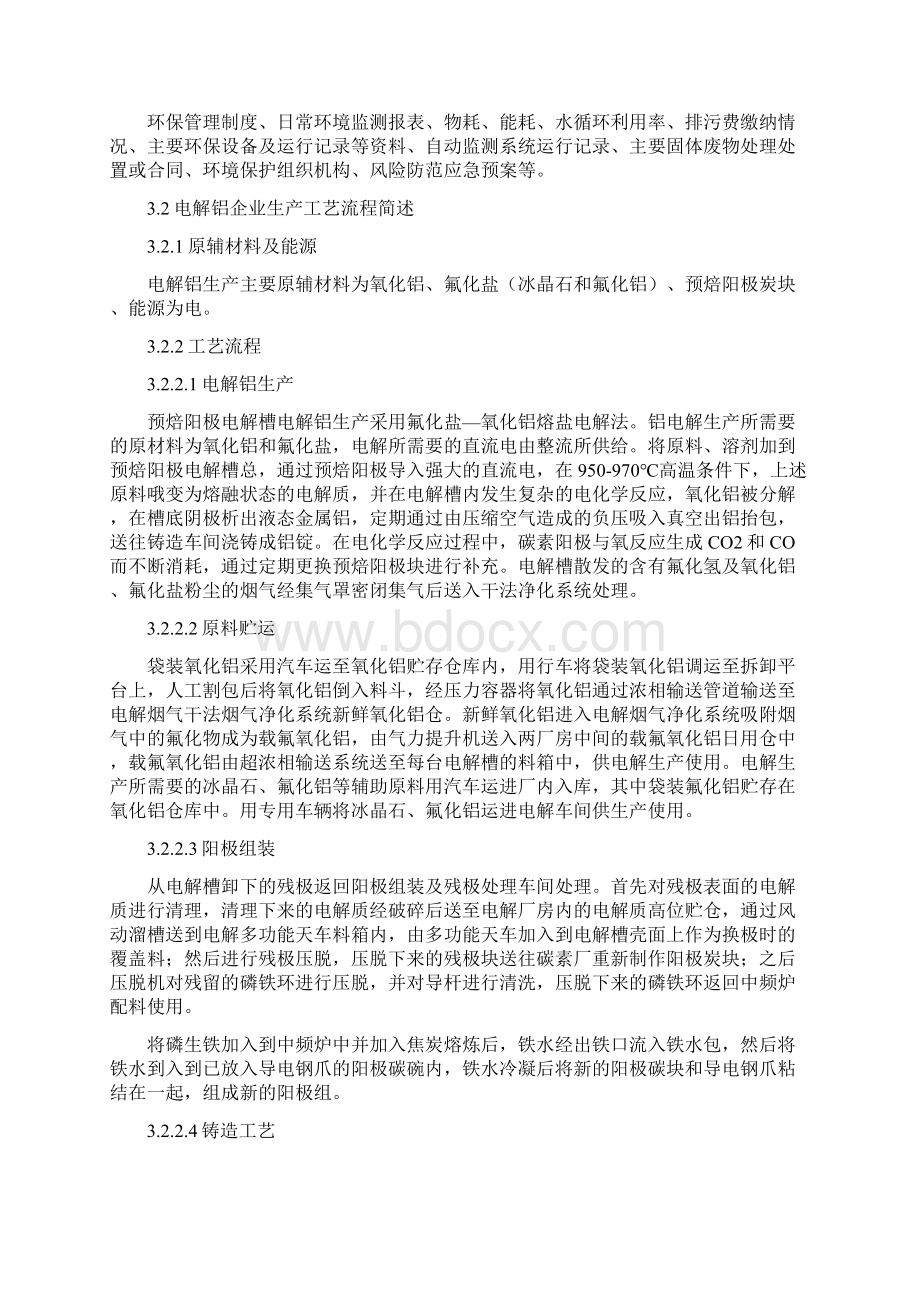 电解铝行业环境监察技术的指南.docx_第2页