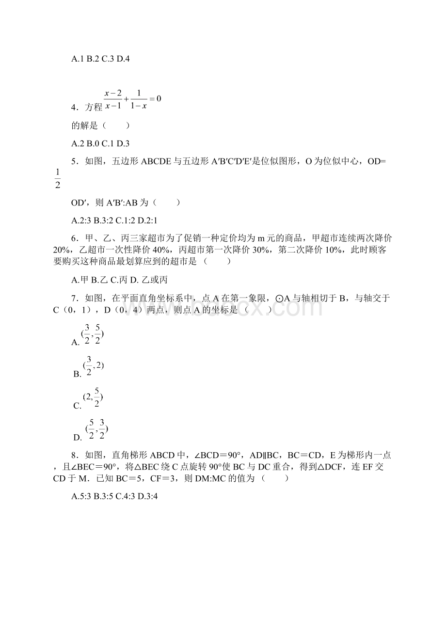 湖北省荆州市中考数学试题Word文档格式.docx_第2页