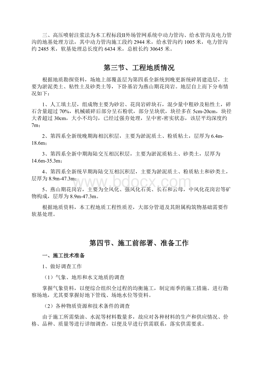 中海油基地旋喷桩方案修改Word格式文档下载.docx_第3页