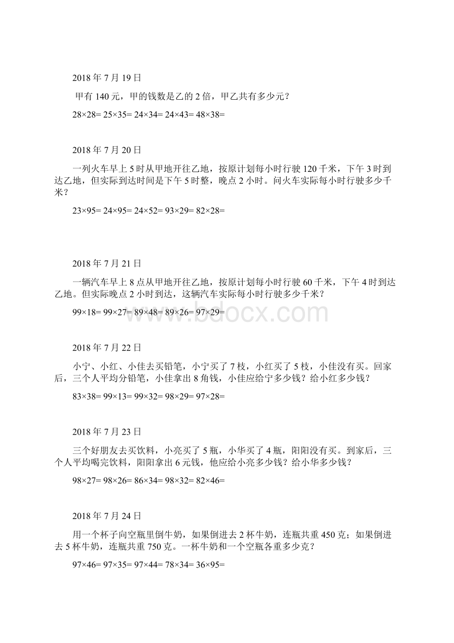 出题三年级下数学暑假55天练习题.docx_第3页