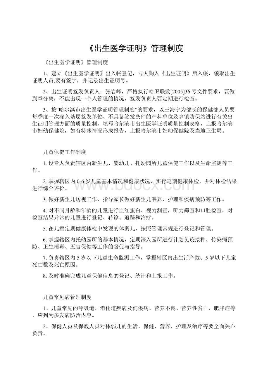 《出生医学证明》管理制度Word下载.docx