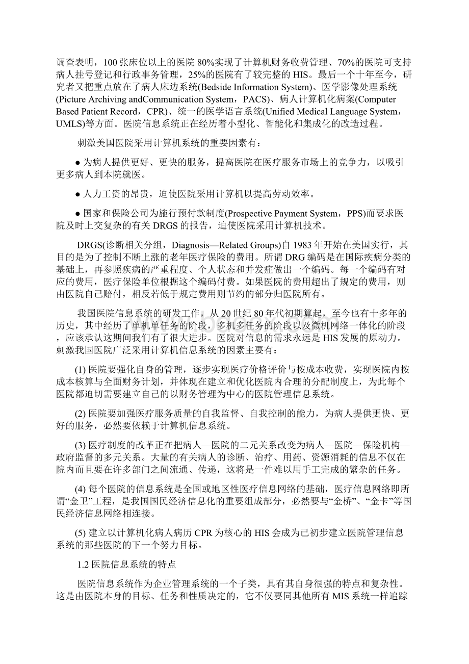 关于医院信息管理系统设计过程步骤.docx_第2页