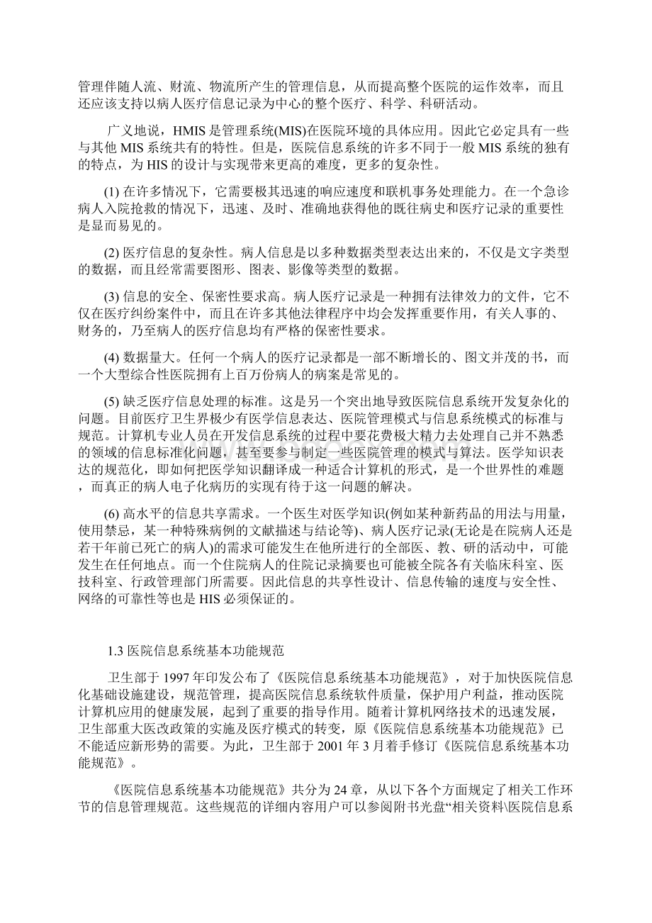 关于医院信息管理系统设计过程步骤.docx_第3页