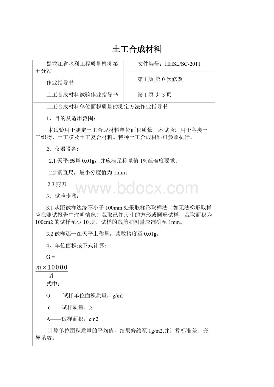 土工合成材料Word格式文档下载.docx