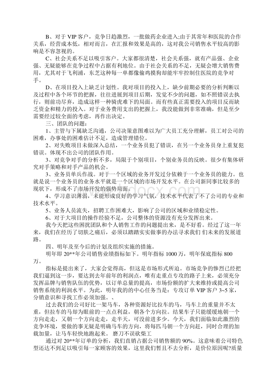 医疗销售年终工作总结Word文档下载推荐.docx_第2页