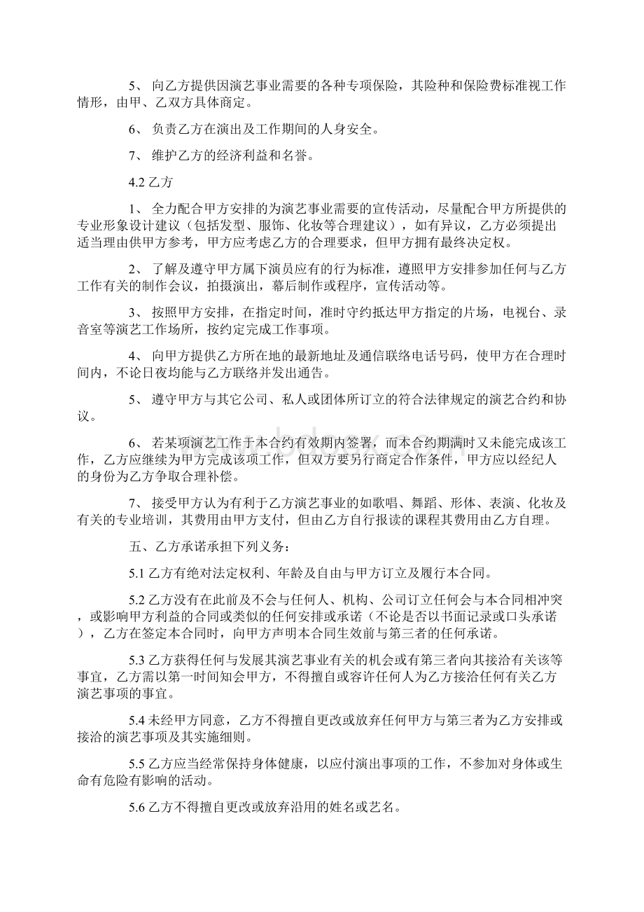 艺人签约合同书范本3篇.docx_第3页