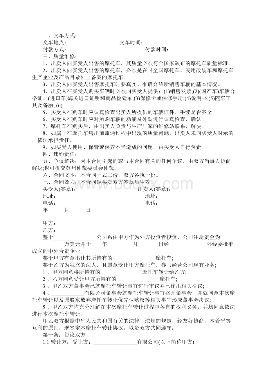 简单版摩托车买卖协议文档格式.docx_第2页