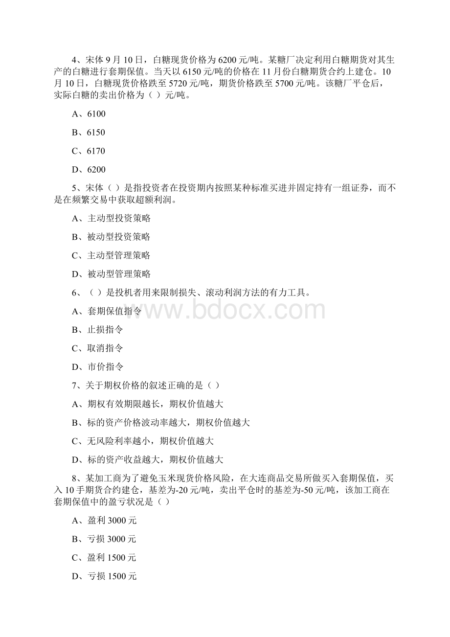 期货从业资格考试《期货投资分析》过关练习试题B卷.docx_第2页