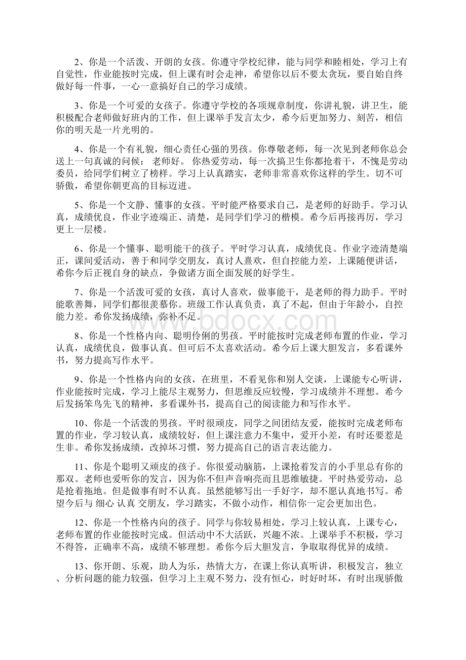 精挑细选系列小学生成绩单教师评语.docx_第2页