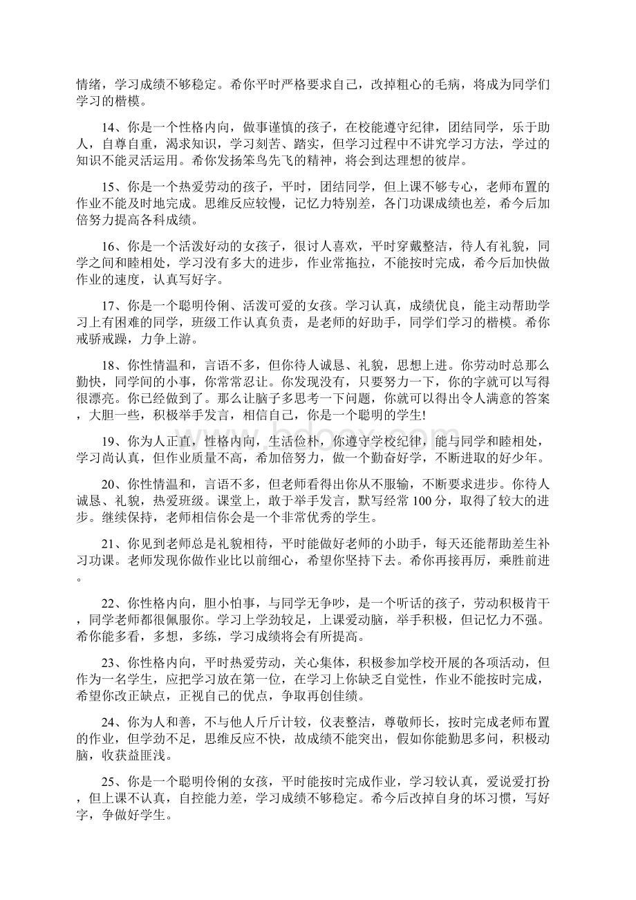 精挑细选系列小学生成绩单教师评语.docx_第3页