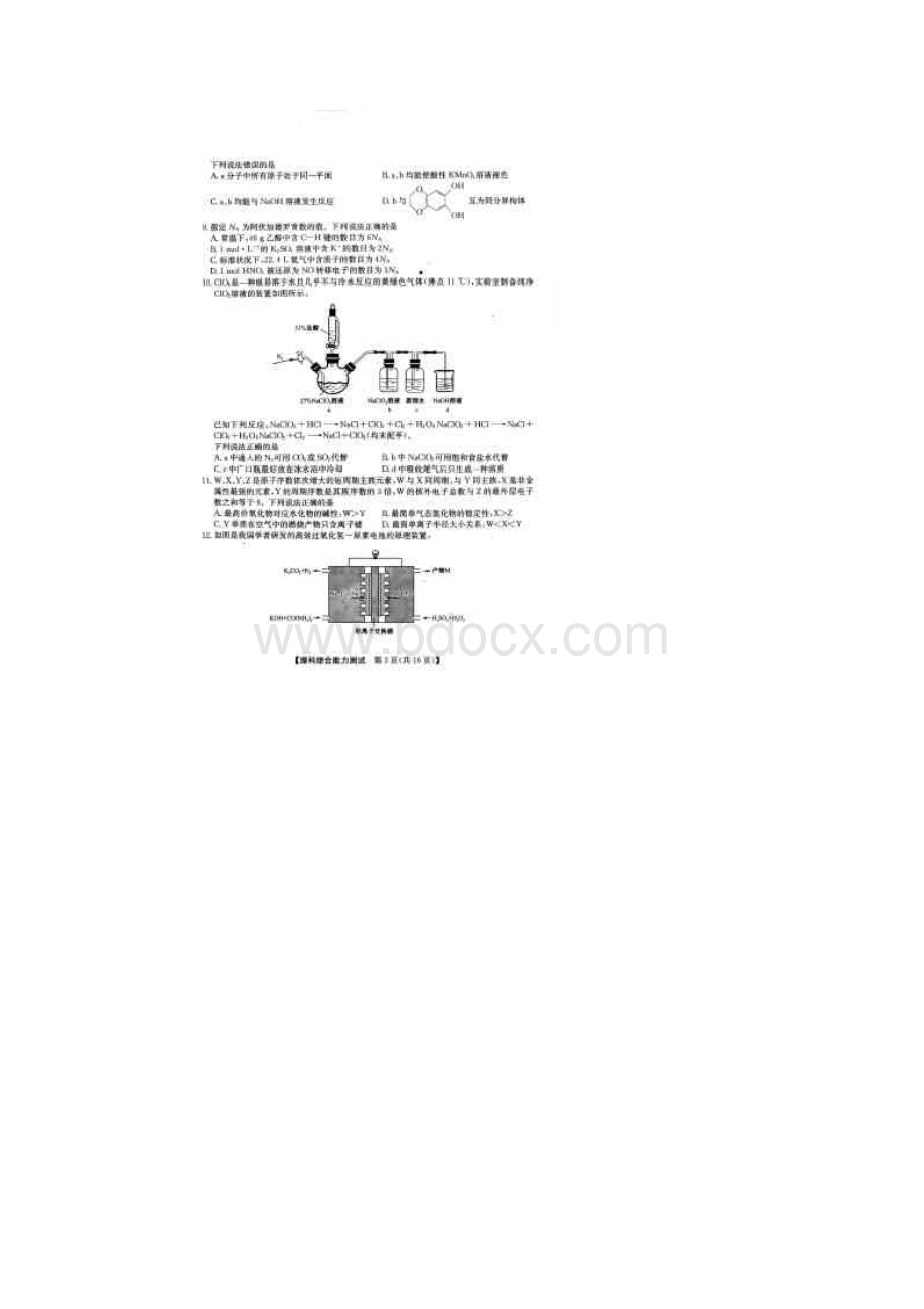 安徽省江南十校综合素质检测理综试题.docx_第3页