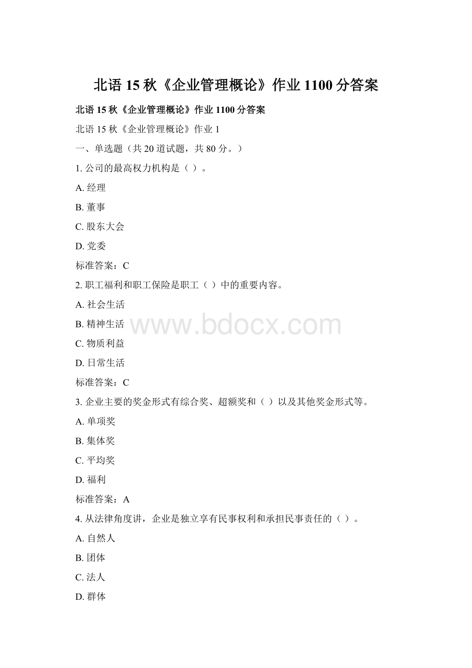 北语15秋《企业管理概论》作业1100分答案.docx_第1页