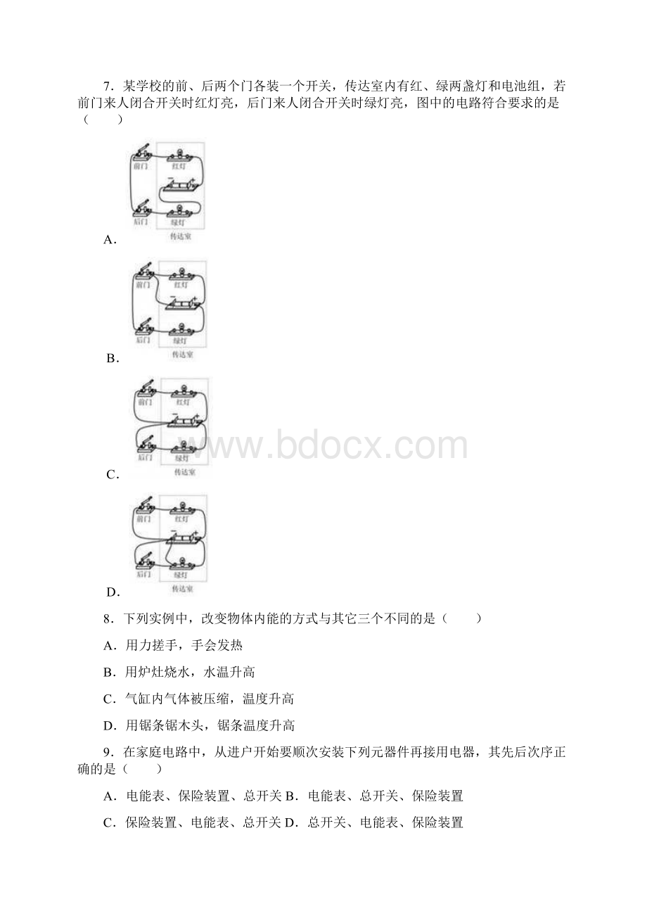 天津市中考物理解析.docx_第3页