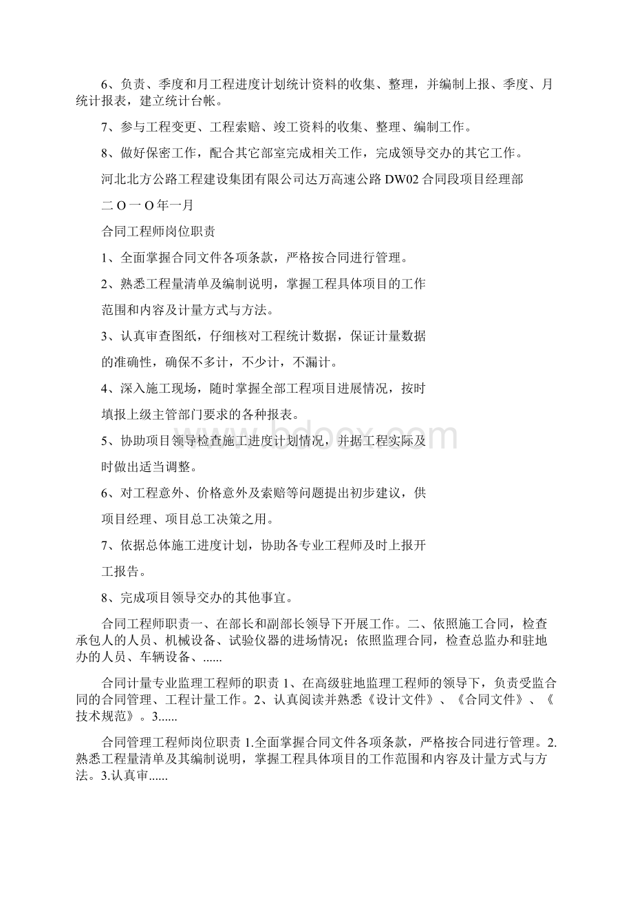 合同工程师职责完整版.docx_第3页