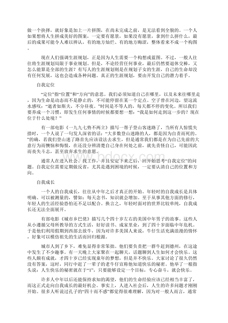 认识自我接纳自我发展自我.docx_第2页