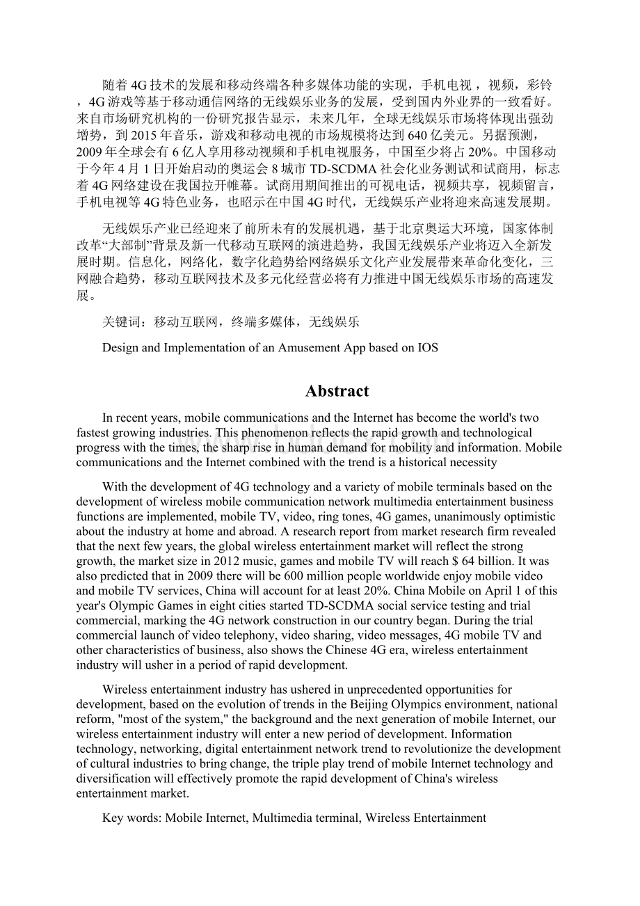 计算机软件专业毕业论文基于iOS娱乐幽默软件的设计与实现Word格式文档下载.docx_第2页