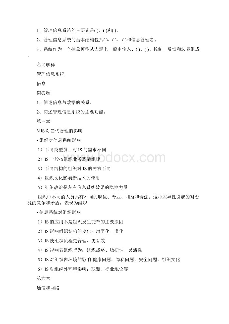 管理信息系统复习资料.docx_第3页