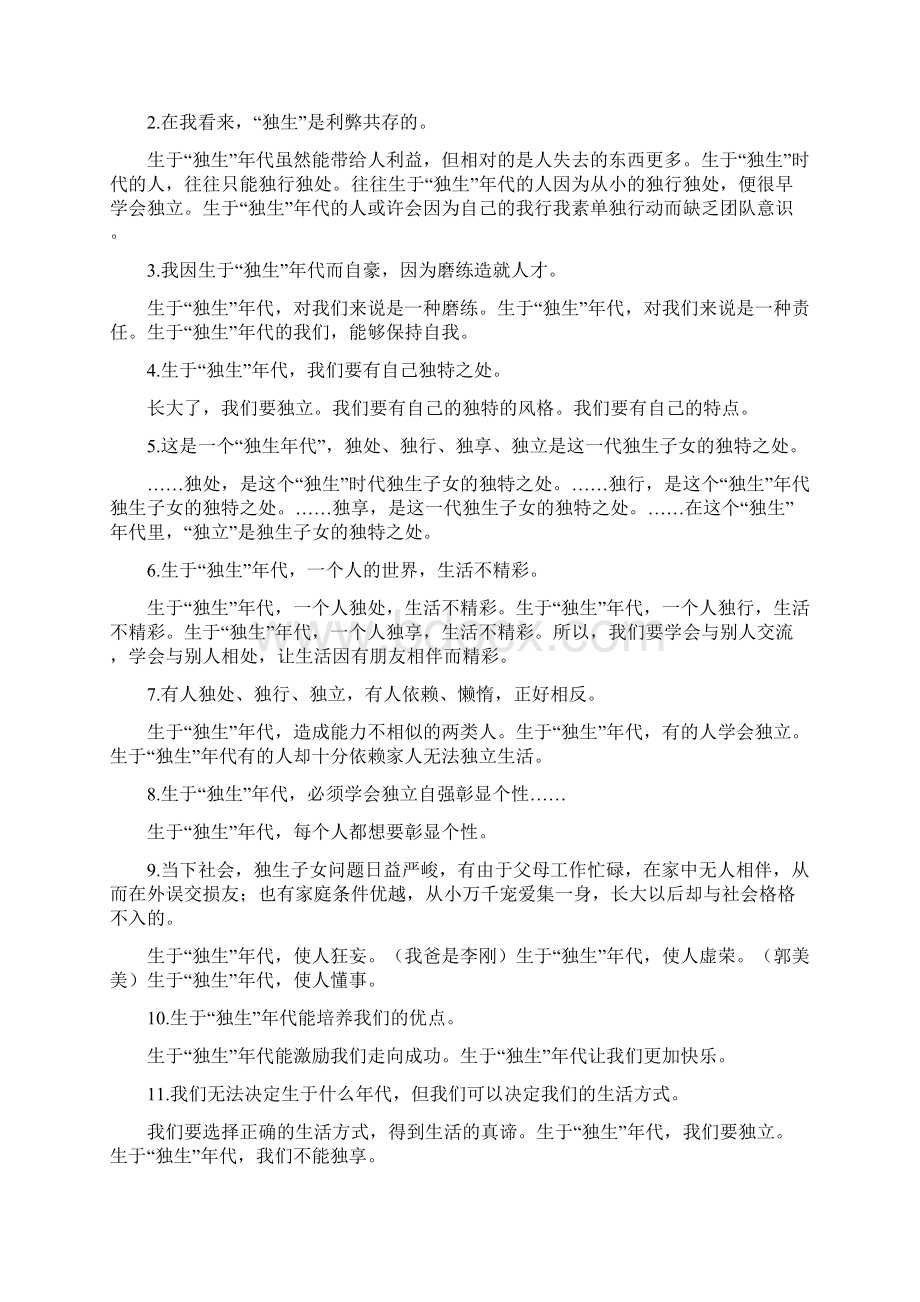 新高考作文备考高考作文方向性押题.docx_第3页