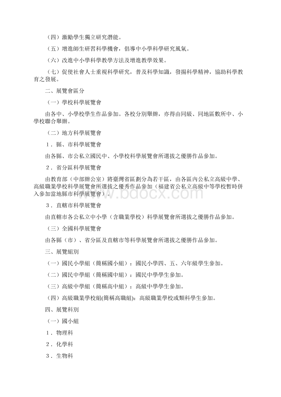 中华民国中小学科学展览会实施要点修正重点说明.docx_第3页