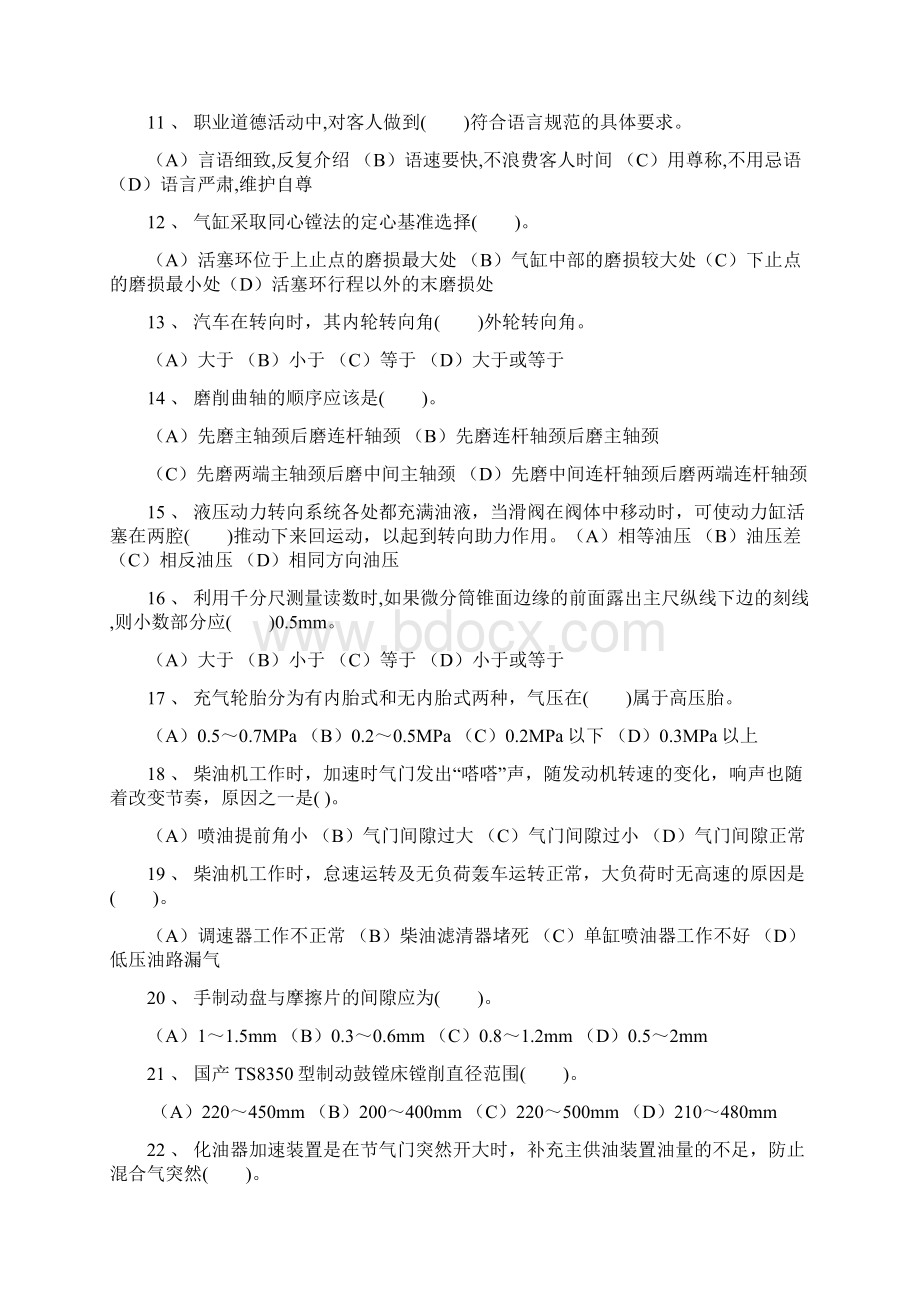 中级汽车维修工复习资料DOC.docx_第2页