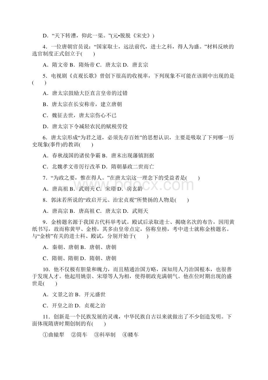 学年部编人教版七年级历史第二学期元第一单元 隋唐时期繁荣与开放的时代测试题及答案Word文件下载.docx_第2页