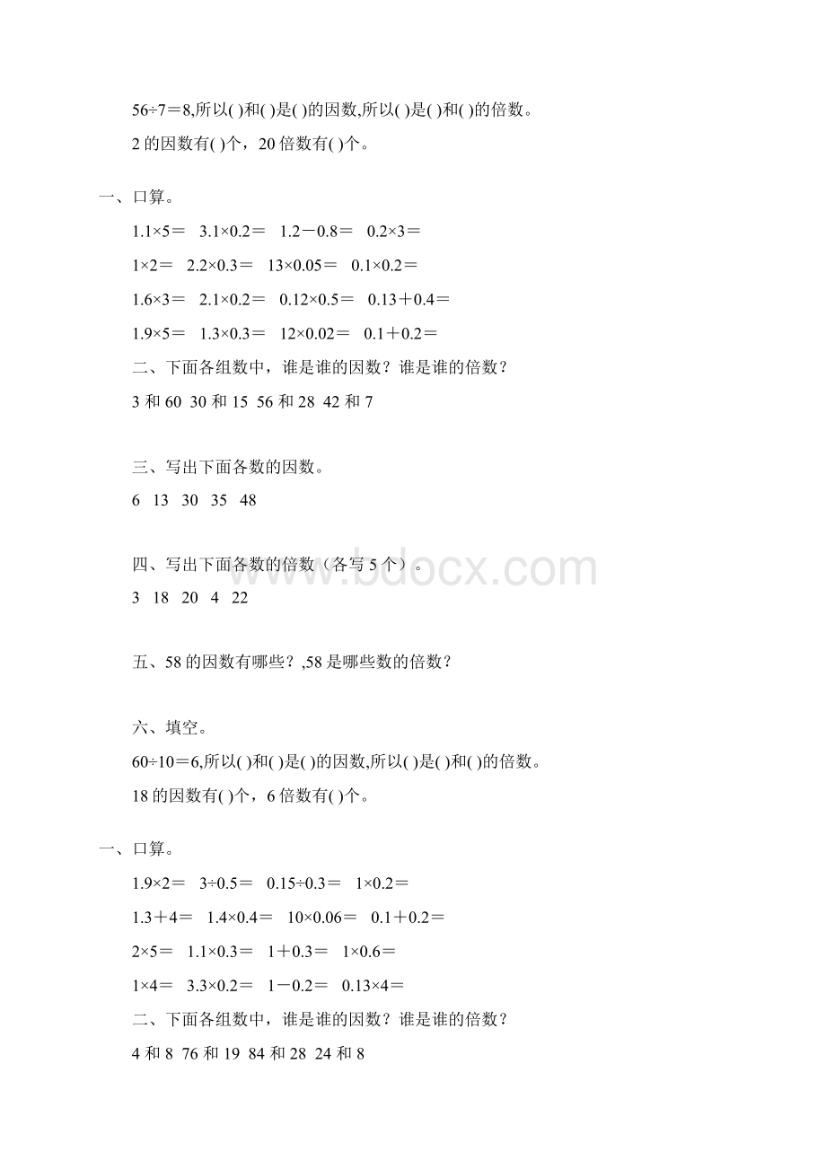 五年级数学下册因数和倍数练习题精选41.docx_第3页