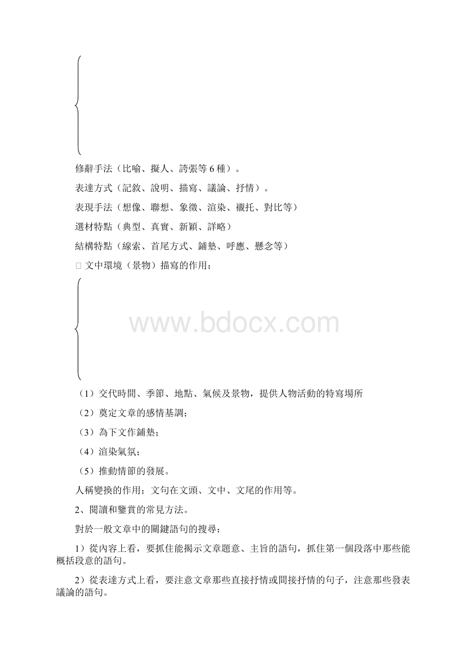 42现代文阅读分层复习Word文档下载推荐.docx_第2页