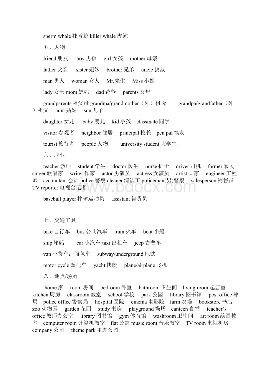 小学英语六年级毕业总复习资料.docx_第2页