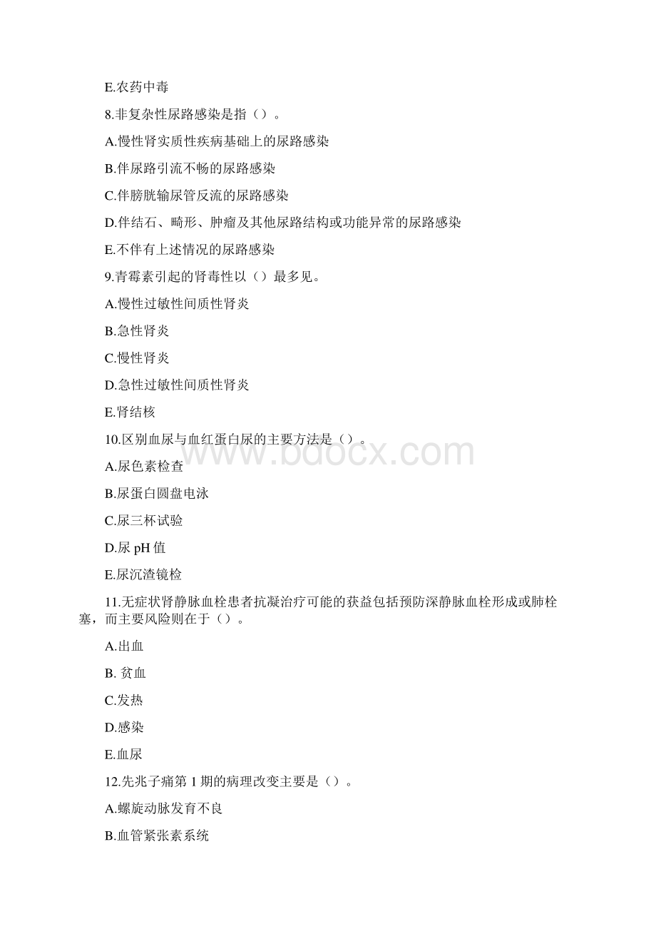 云南省《肾内科学》考前练习第591篇Word文档下载推荐.docx_第3页