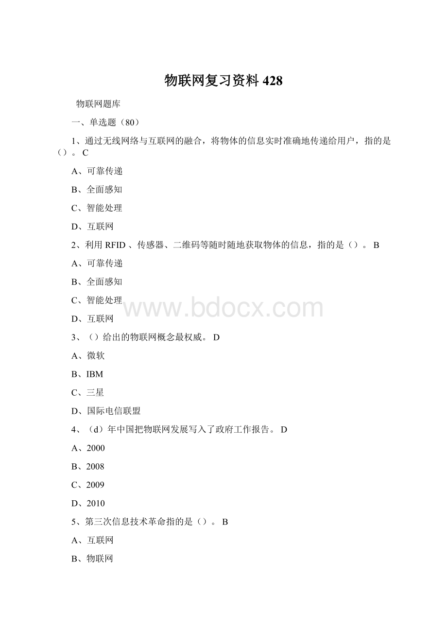 物联网复习资料428.docx_第1页