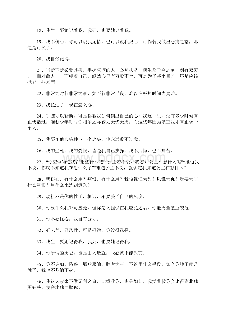 容止经典语录Word文档下载推荐.docx_第2页