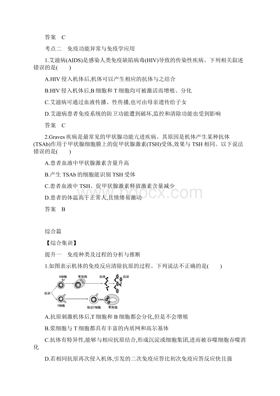 专题19免疫调节试题部分 版高考生物广东复习教案.docx_第3页