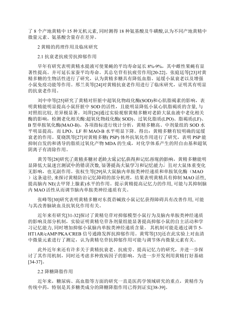 黄精研究现状综述资料.docx_第3页