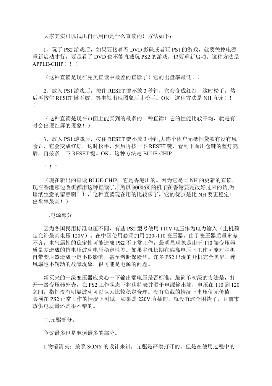 把手柄上面的摇杆像普通按键一样从上往下按下去讲解.docx_第3页