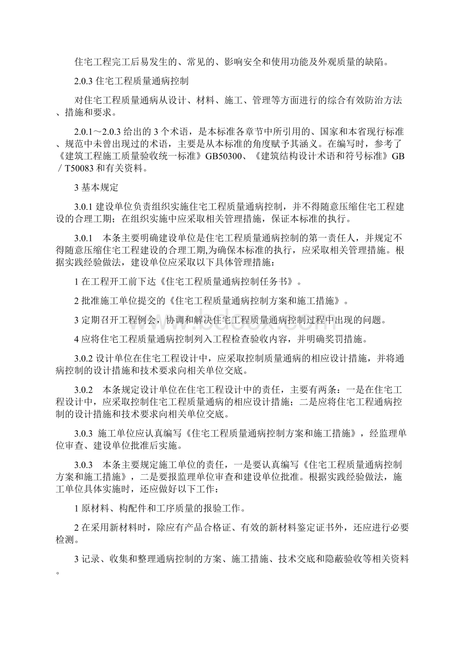 最新江苏省质量通病防治总则.docx_第2页