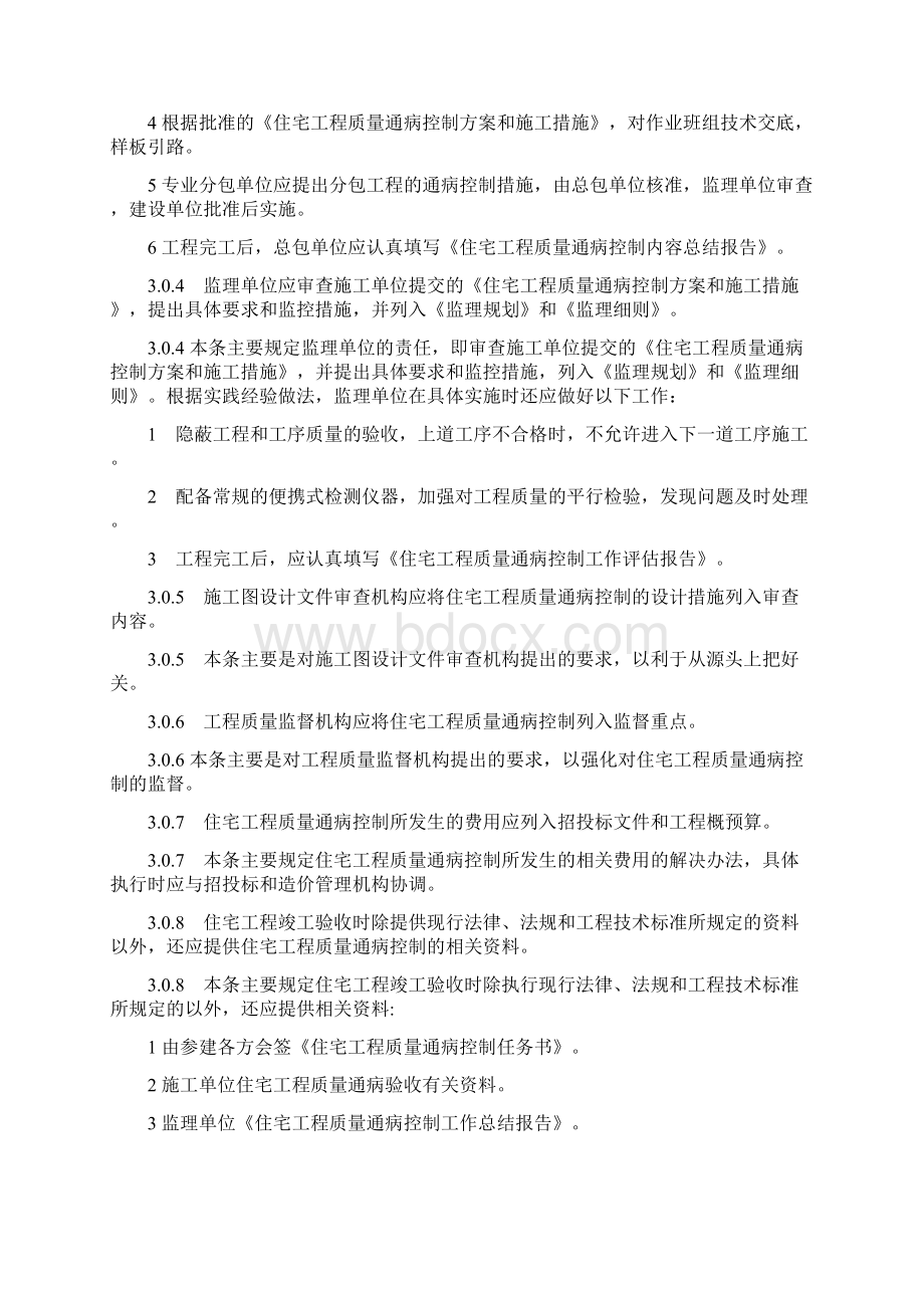 最新江苏省质量通病防治总则.docx_第3页