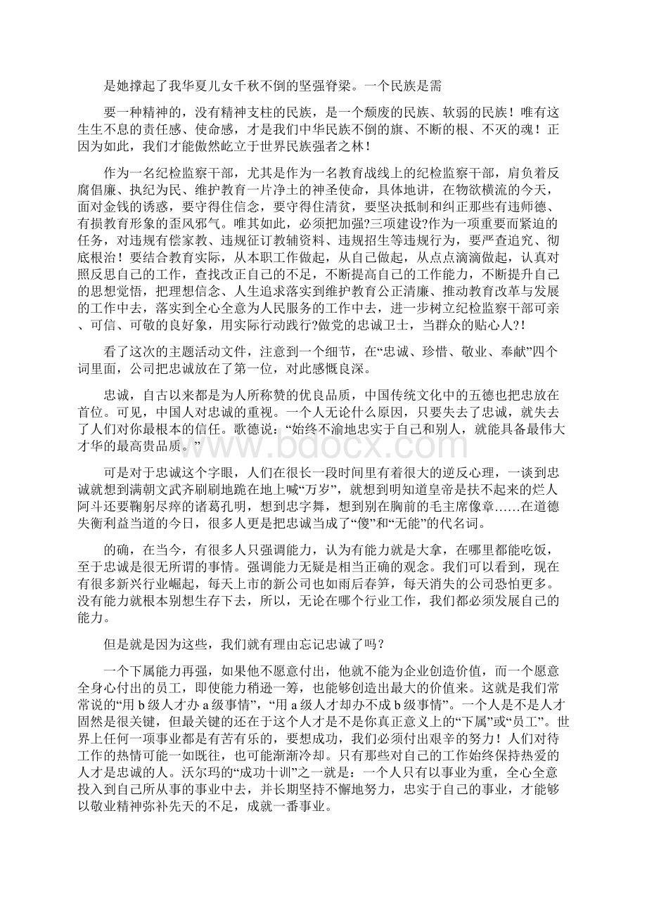 有关忠诚的爱岗敬业讲话稿精选多篇.docx_第3页