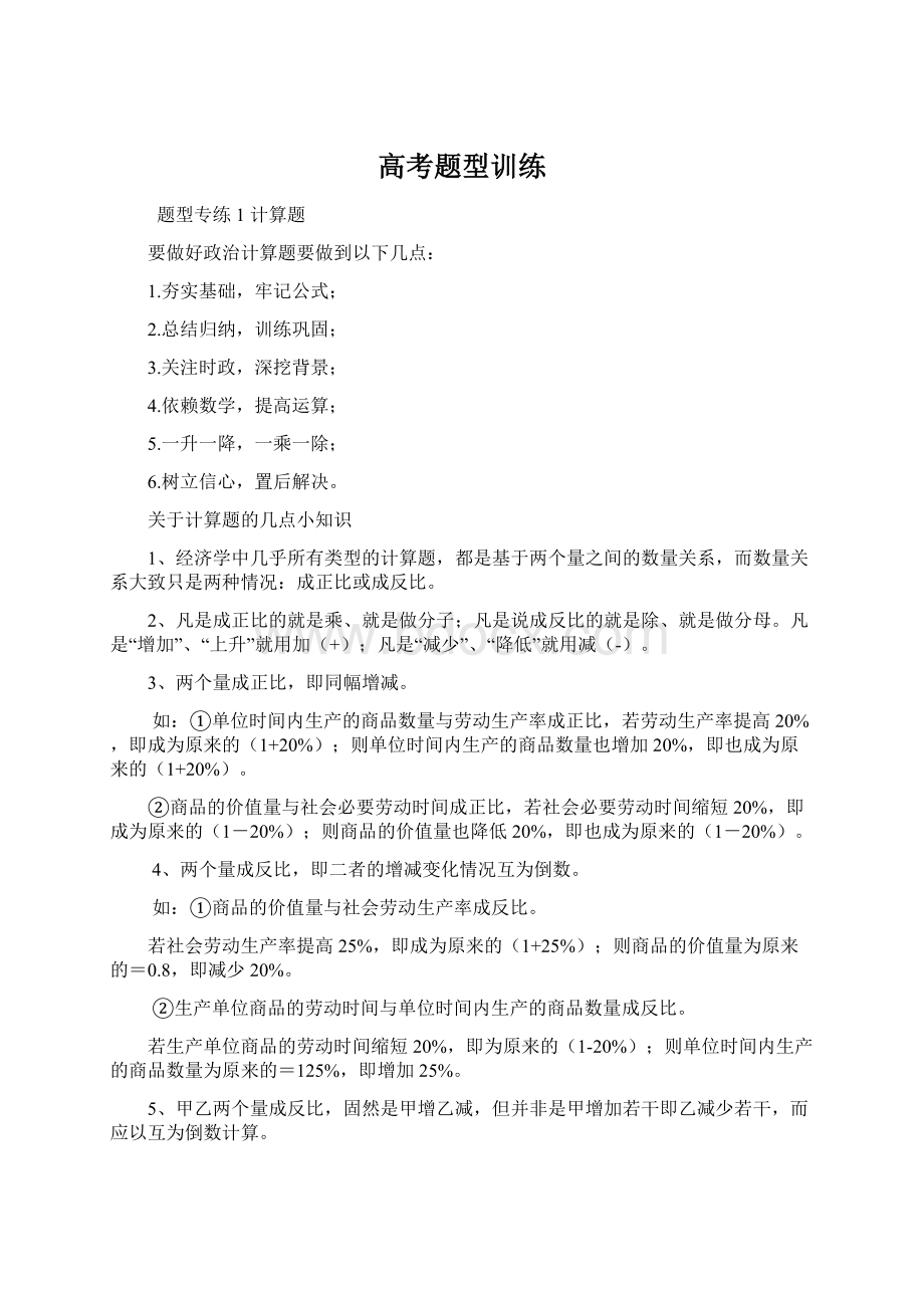 高考题型训练Word下载.docx_第1页