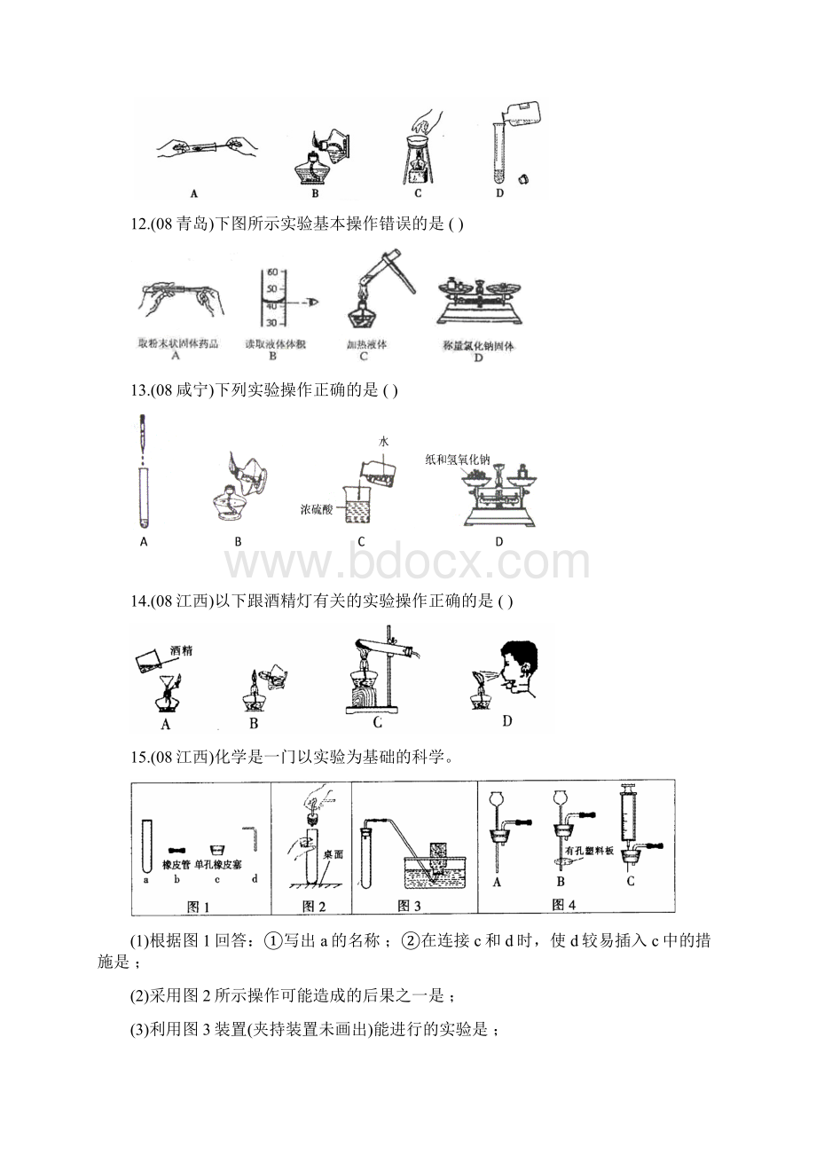 08中考化学试题汇编化学实验基本操作.docx_第3页