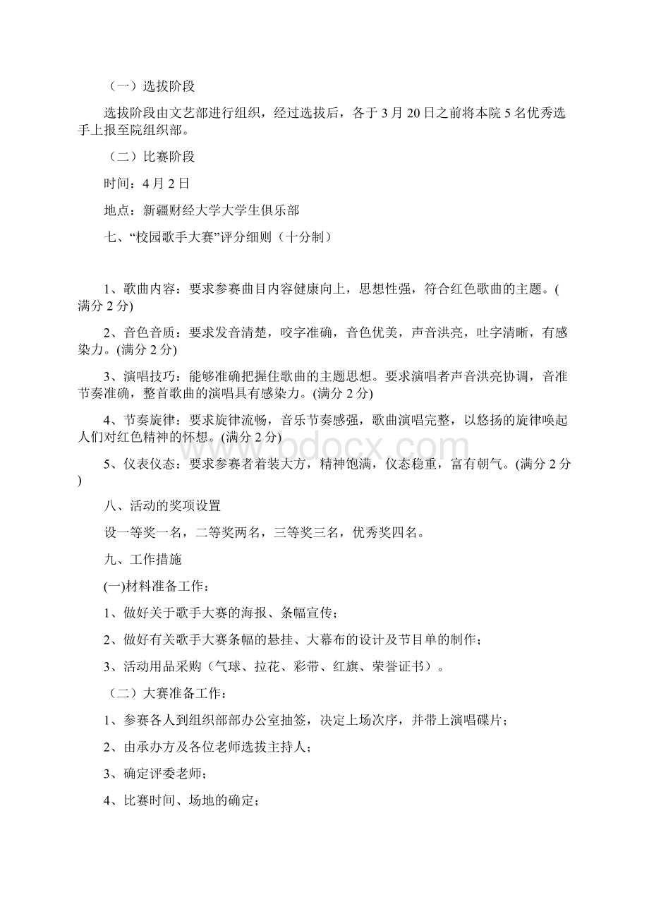 校园红歌比赛策划书.docx_第2页