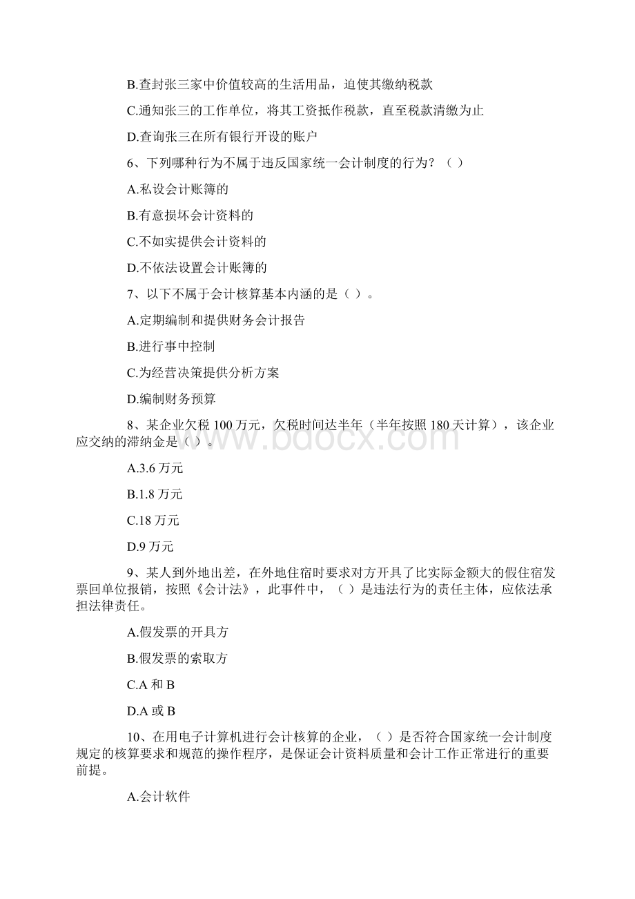 贵州会计从业资格考试《财经法规》试题及答案.docx_第2页