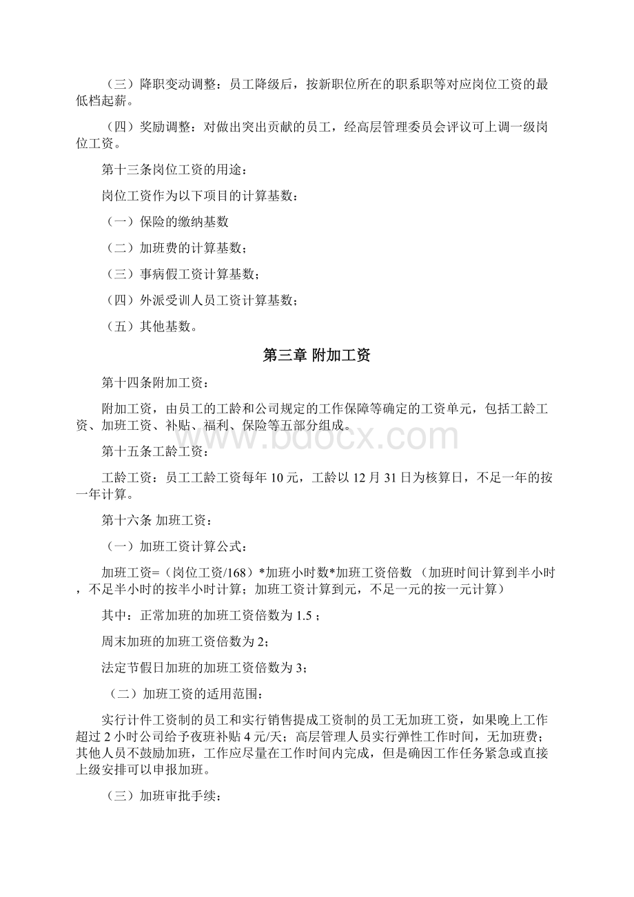 xx酒店的薪酬体系设计方案DOCWord文档格式.docx_第3页