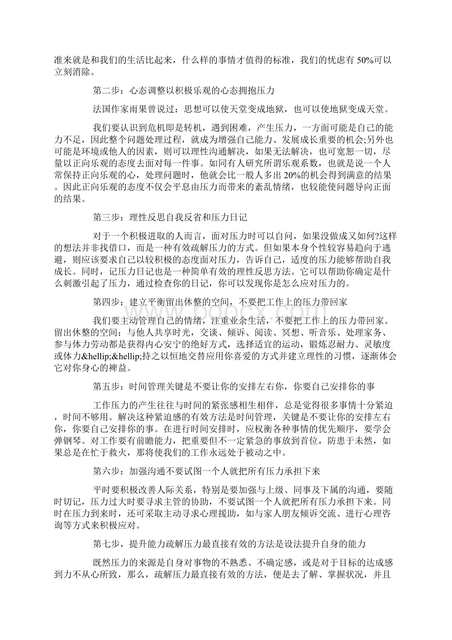 人生职业生涯的阶段规划.docx_第2页